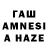 ГАШИШ AMNESIA HAZE Robert Baidan
